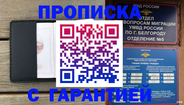 купить прописку в Кулебаки